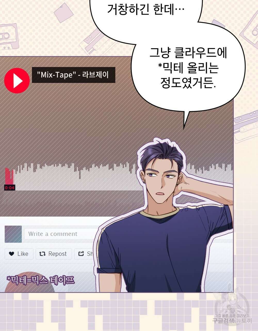 기레기와 함께하는 연예계 생활 14화 20