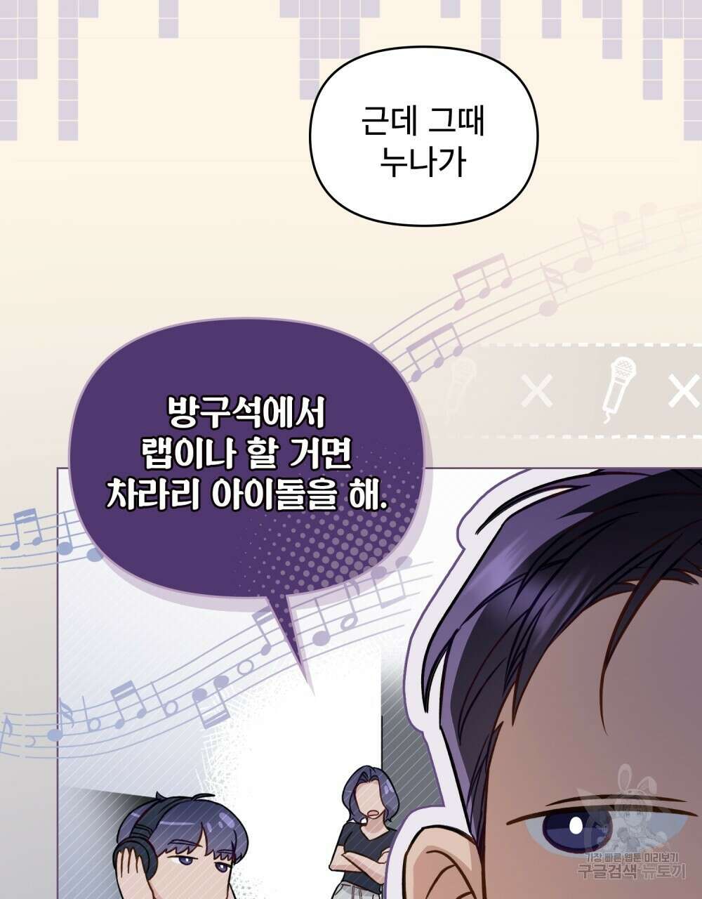 기레기와 함께하는 연예계 생활 14화 21