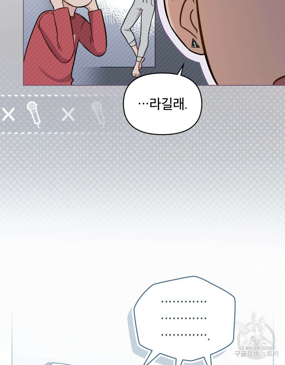 기레기와 함께하는 연예계 생활 14화 22