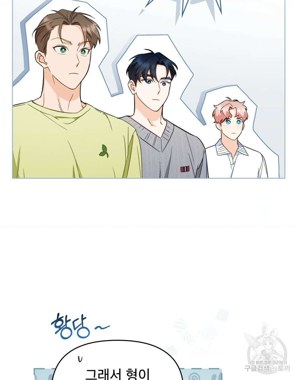 기레기와 함께하는 연예계 생활 14화 23