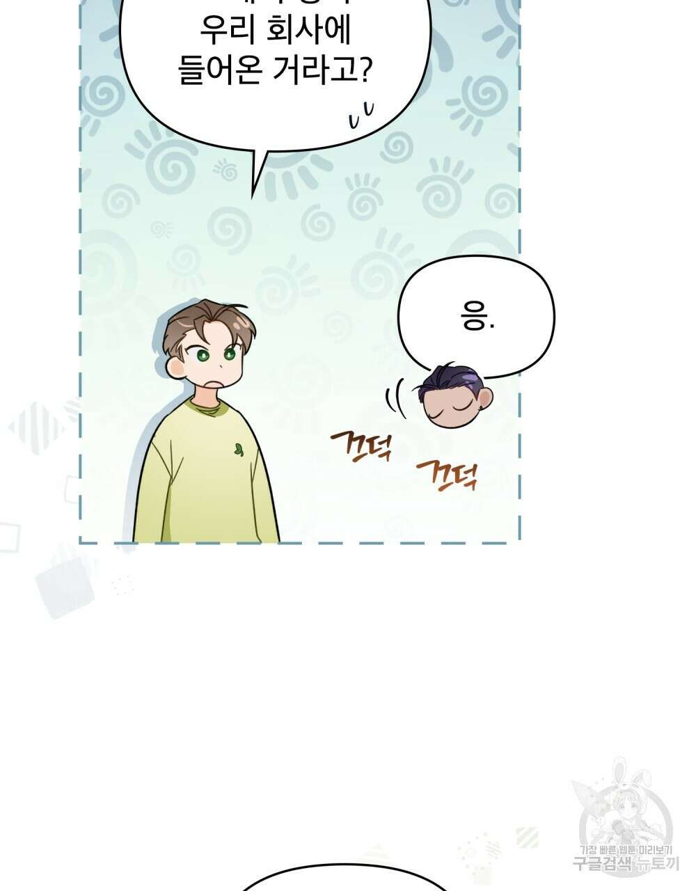 기레기와 함께하는 연예계 생활 14화 24