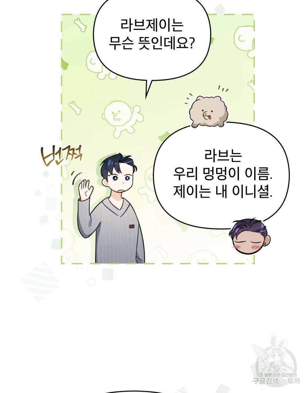 기레기와 함께하는 연예계 생활 14화 25