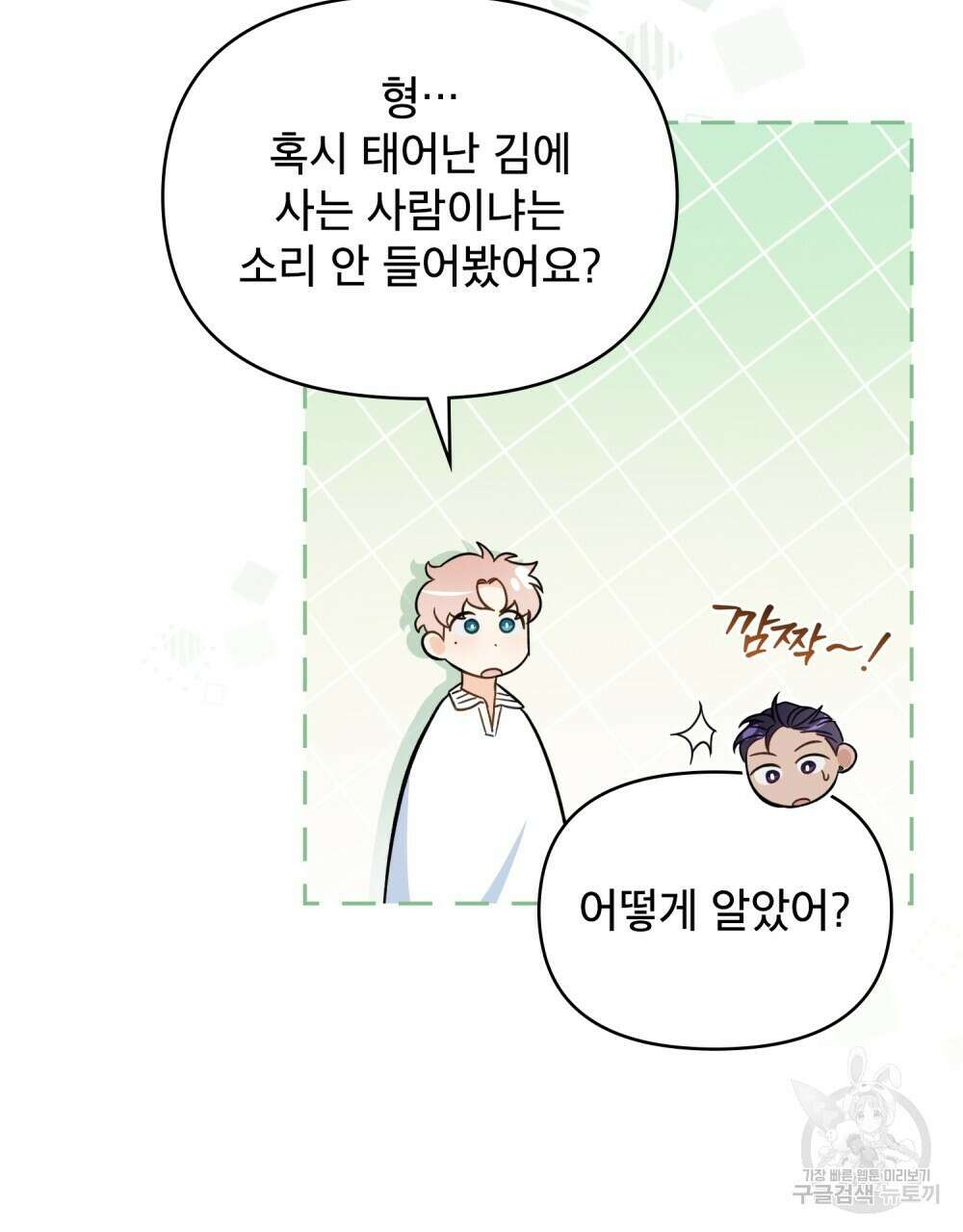 기레기와 함께하는 연예계 생활 14화 26