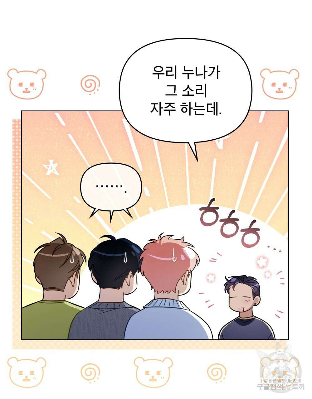 기레기와 함께하는 연예계 생활 14화 27