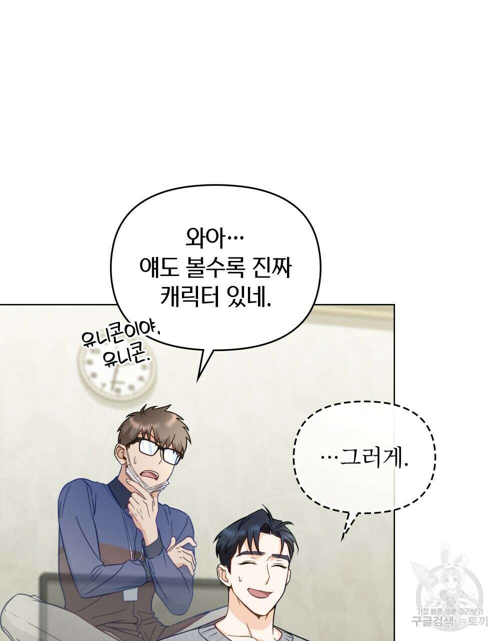 기레기와 함께하는 연예계 생활 14화 28