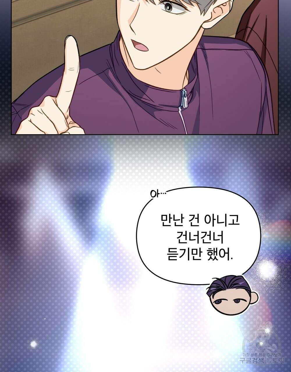 기레기와 함께하는 연예계 생활 14화 31