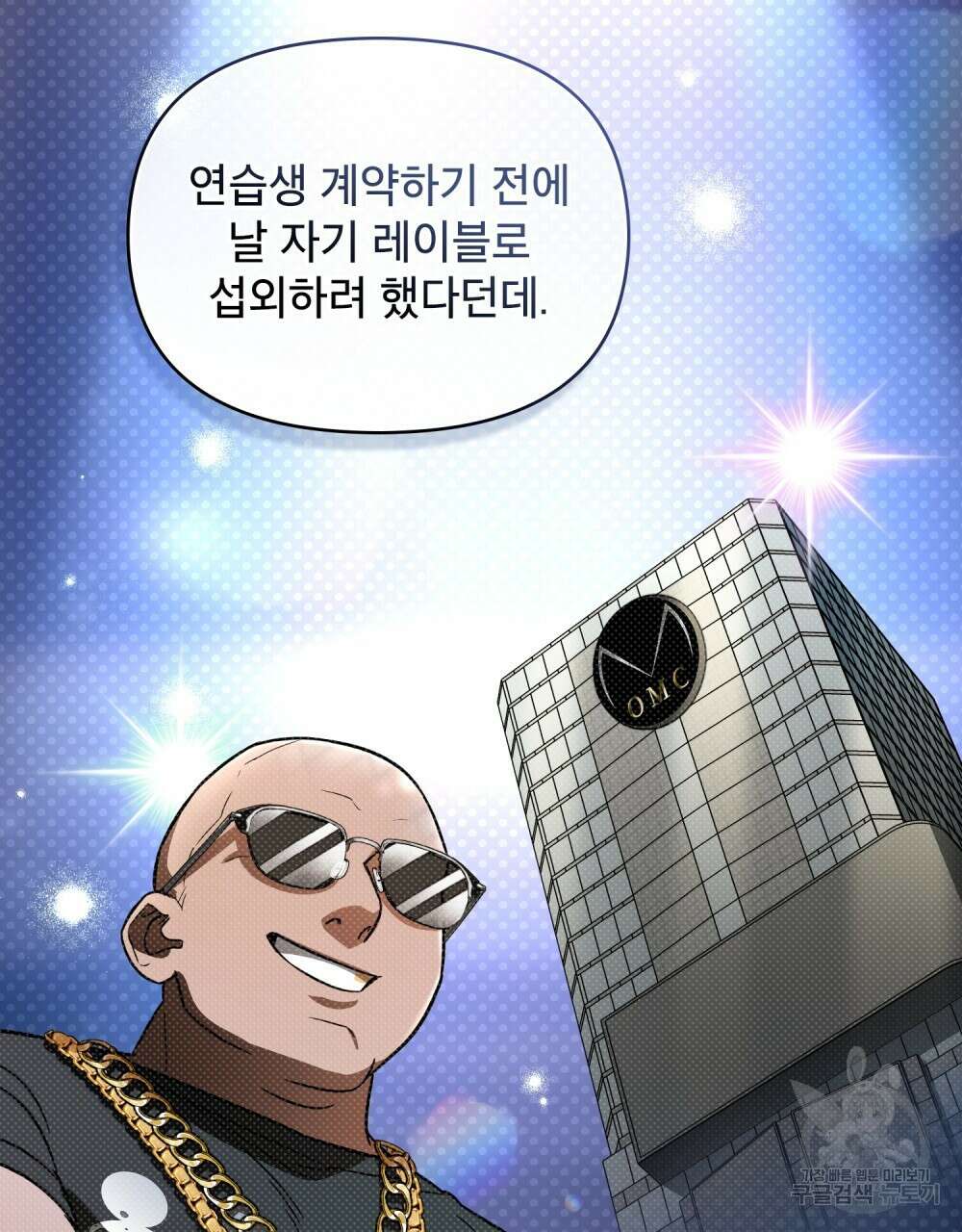 기레기와 함께하는 연예계 생활 14화 32