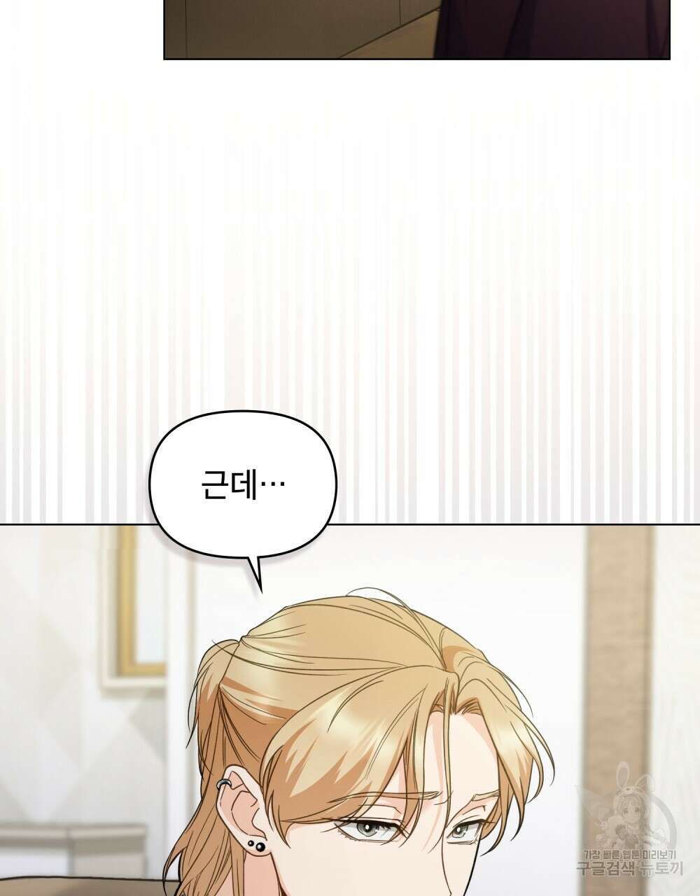 기레기와 함께하는 연예계 생활 14화 35