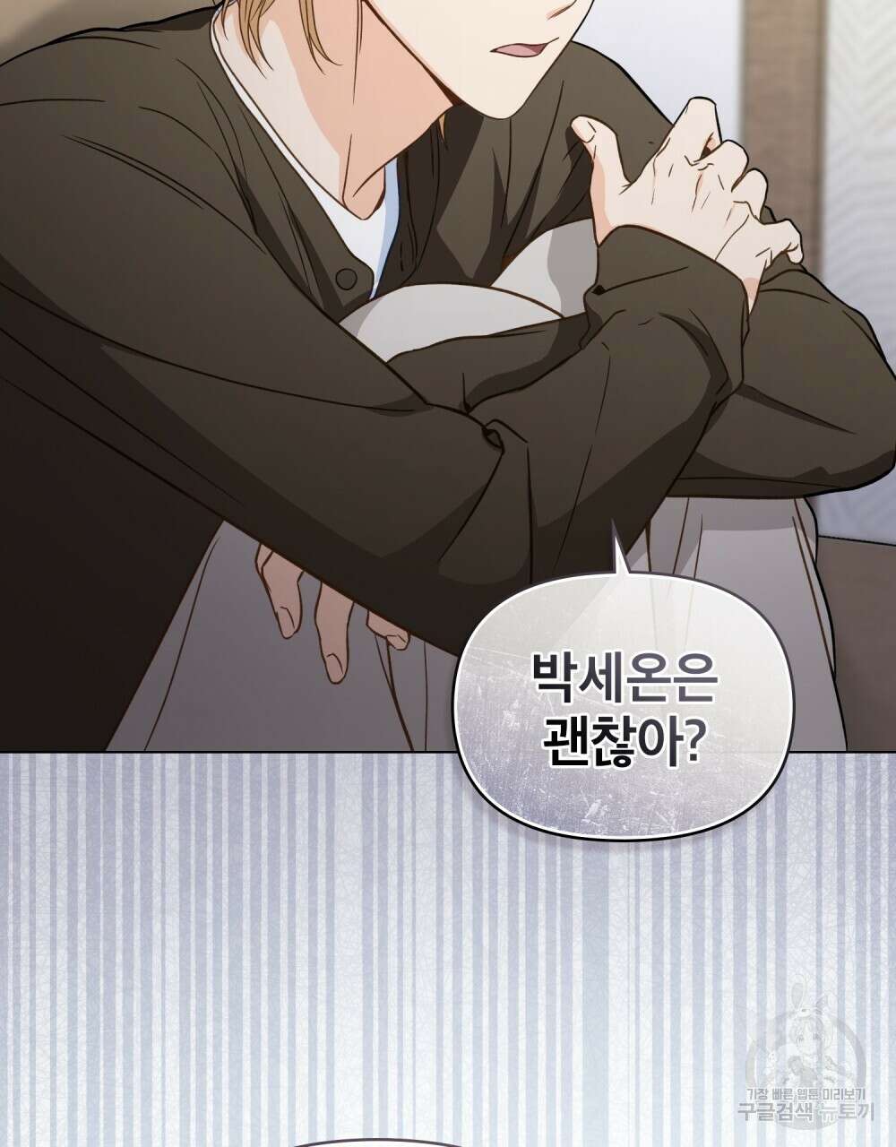 기레기와 함께하는 연예계 생활 14화 36