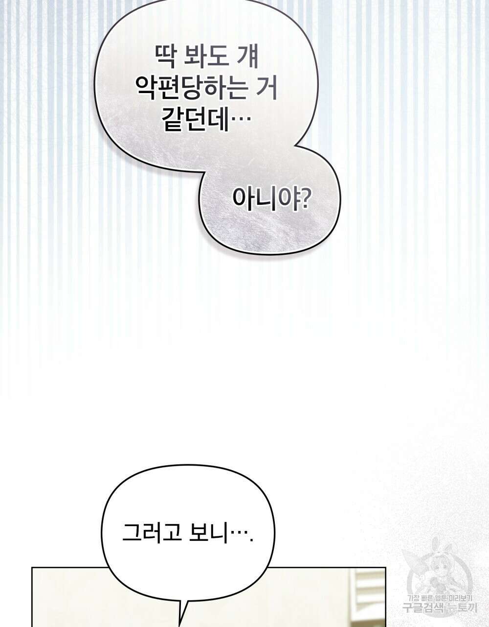 기레기와 함께하는 연예계 생활 14화 37
