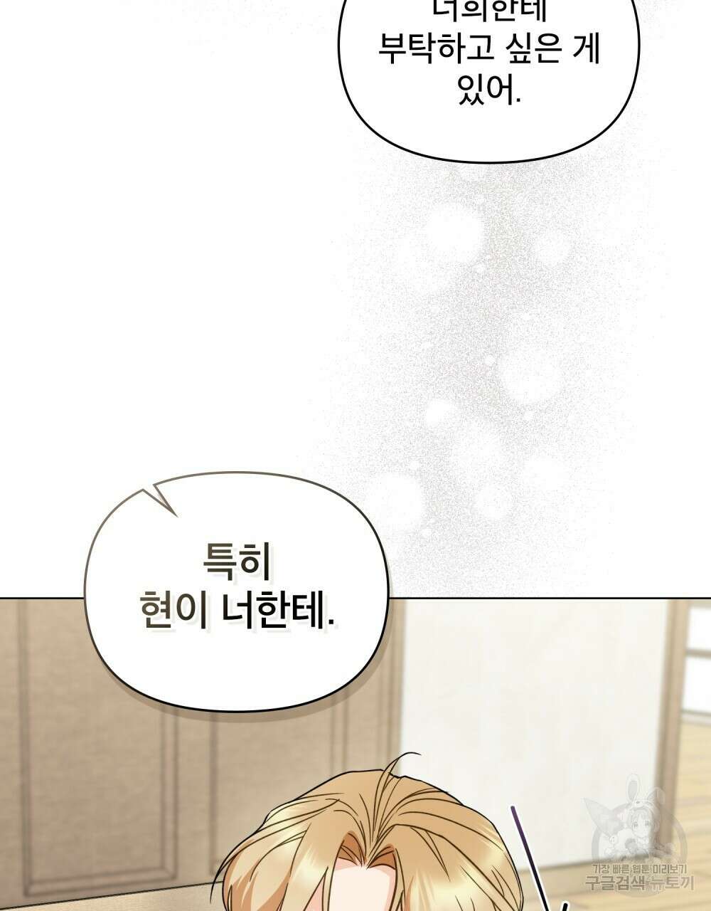 기레기와 함께하는 연예계 생활 14화 40