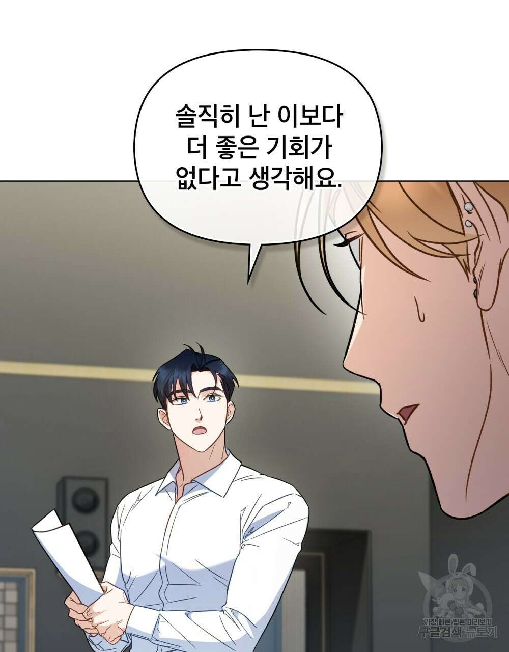 기레기와 함께하는 연예계 생활 14화 51