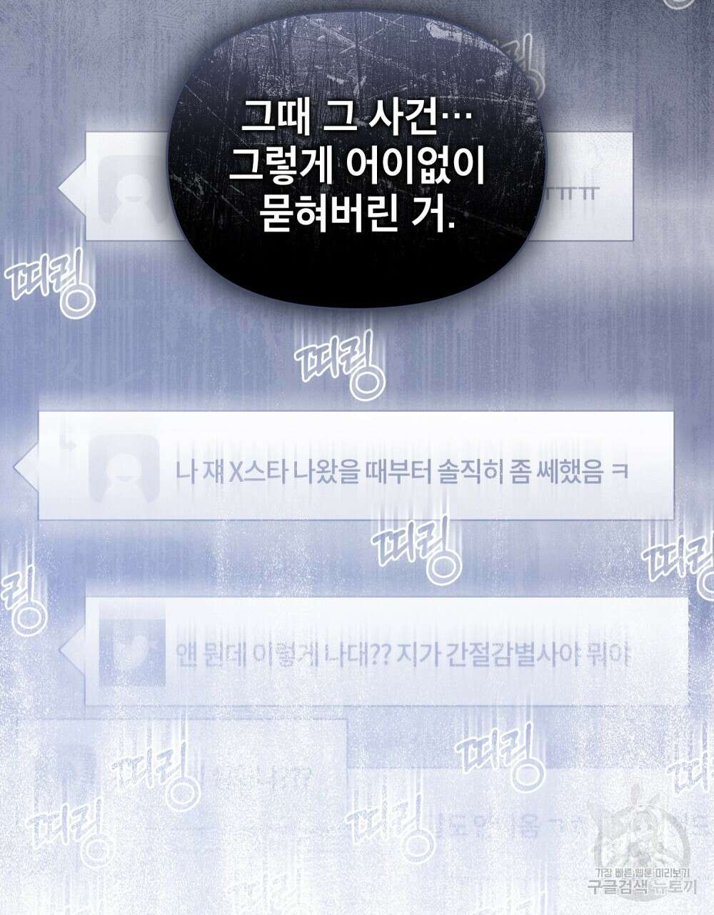 기레기와 함께하는 연예계 생활 14화 55