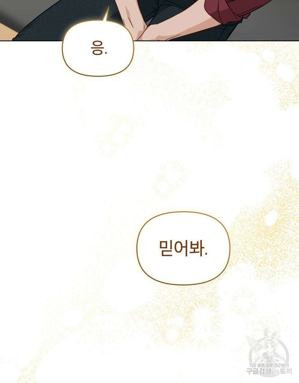기레기와 함께하는 연예계 생활 14화 80