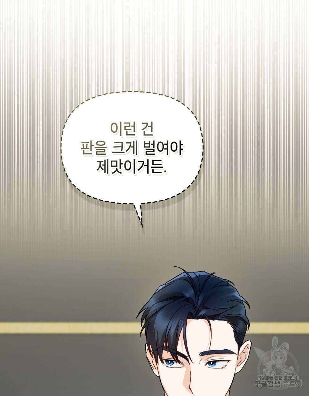 기레기와 함께하는 연예계 생활 14화 85