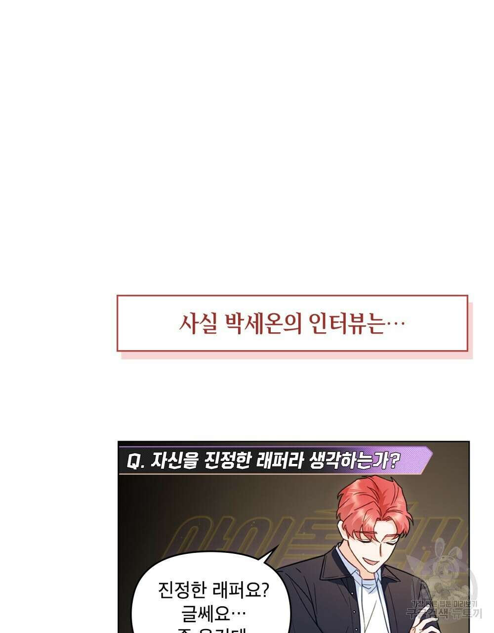 기레기와 함께하는 연예계 생활 14화 88