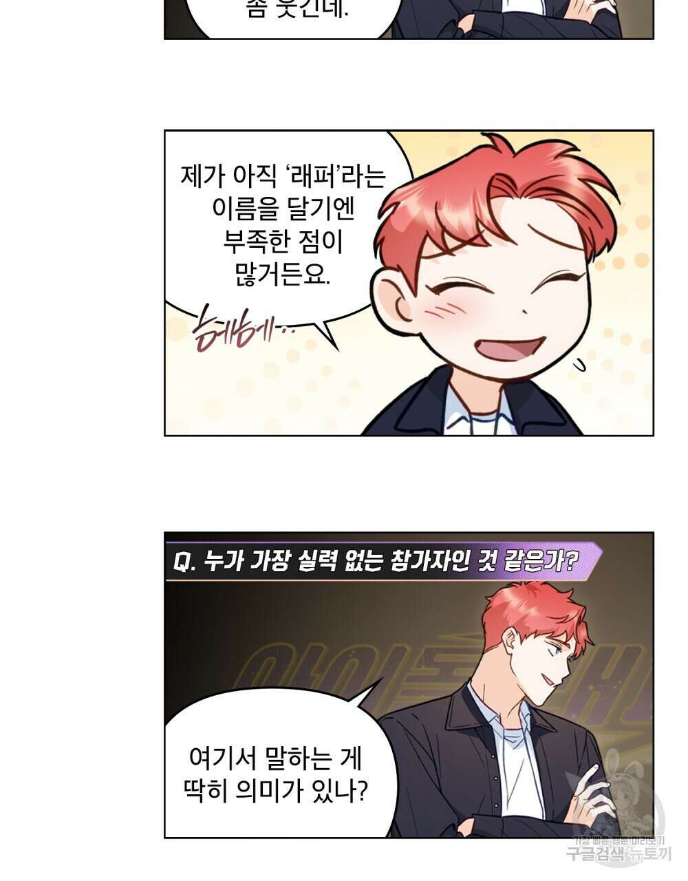 기레기와 함께하는 연예계 생활 14화 89