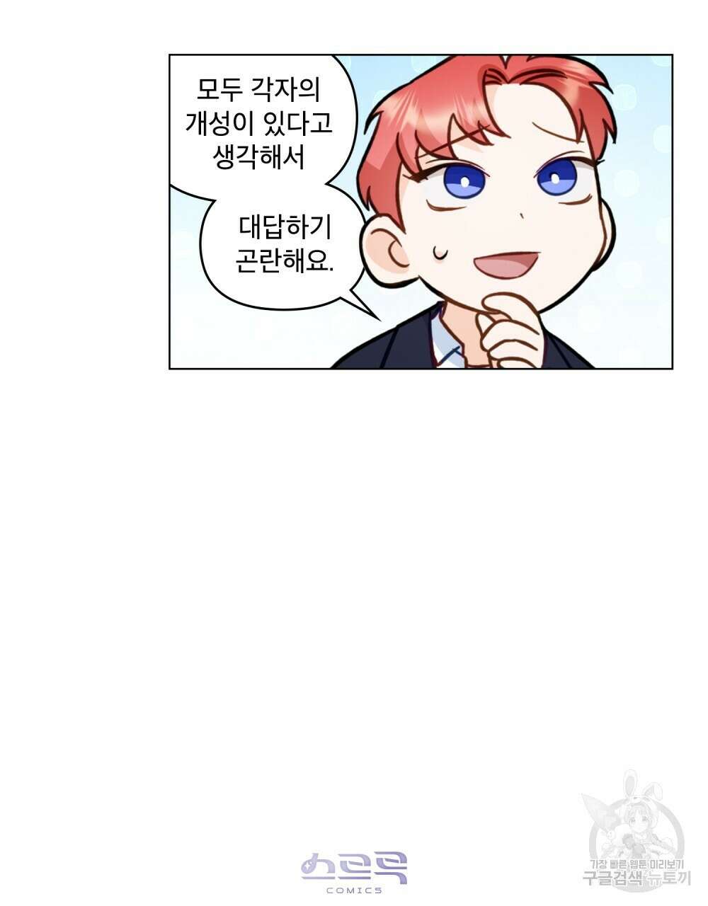 기레기와 함께하는 연예계 생활 14화 90