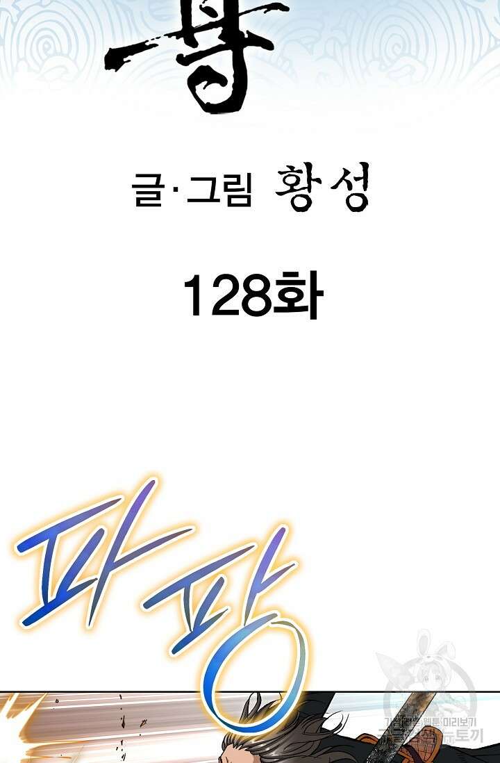 태극무존 128화 2