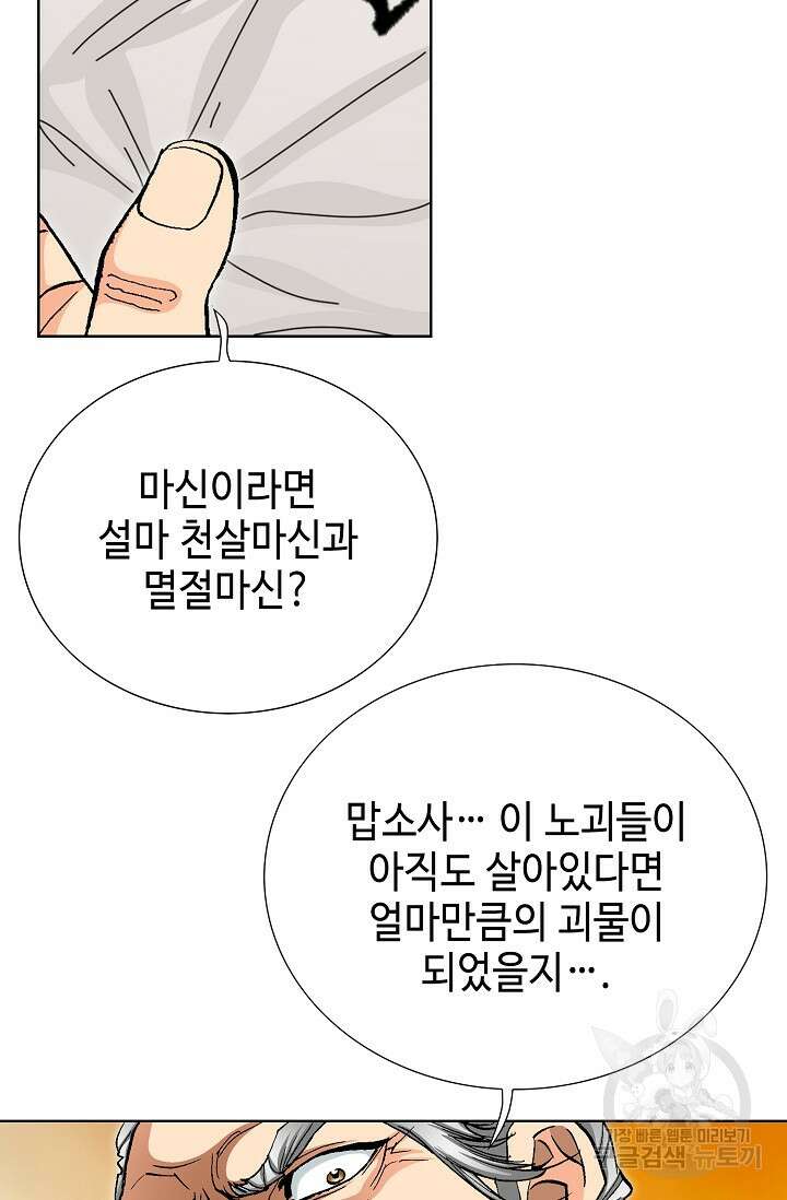 태극무존 128화 32
