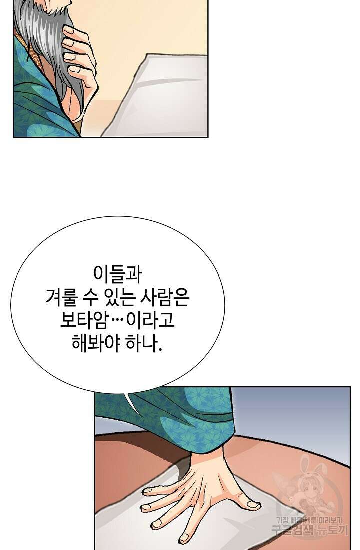 태극무존 128화 36