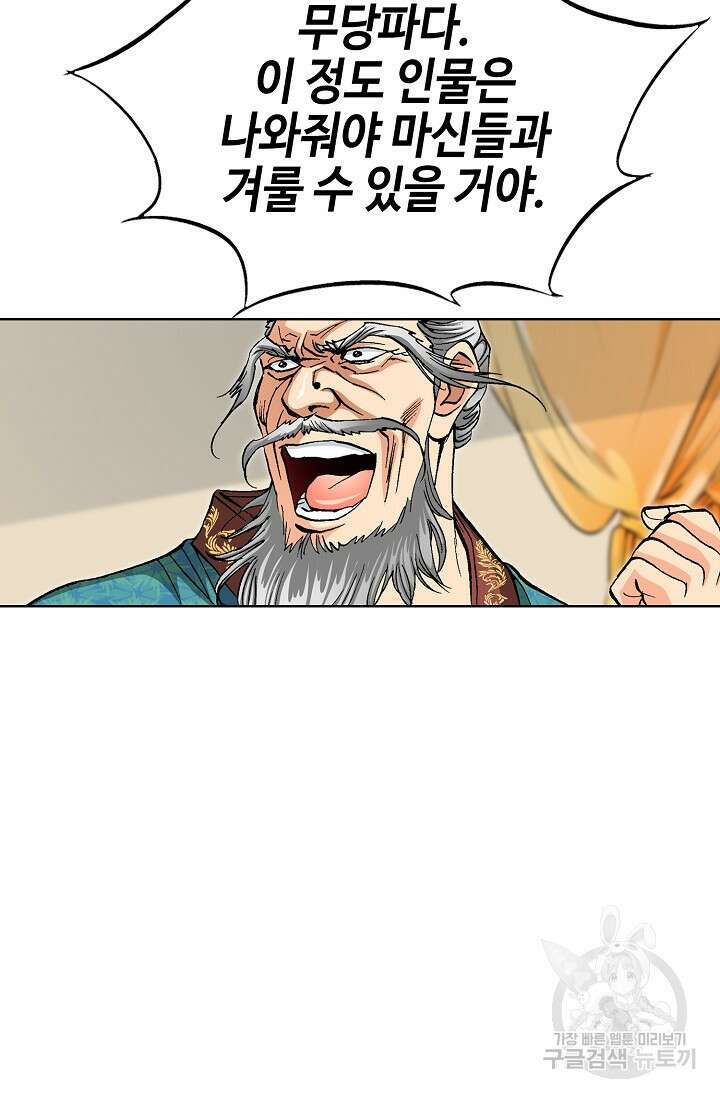 태극무존 128화 39