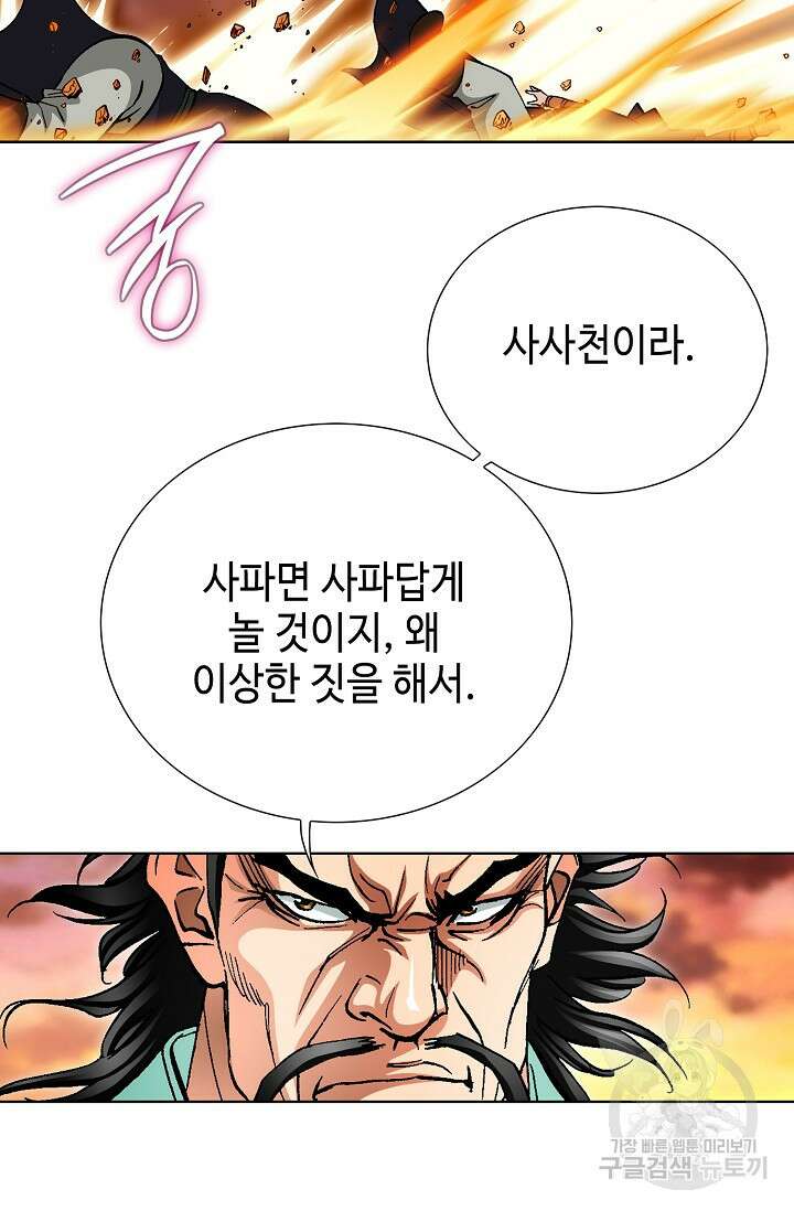 태극무존 128화 53