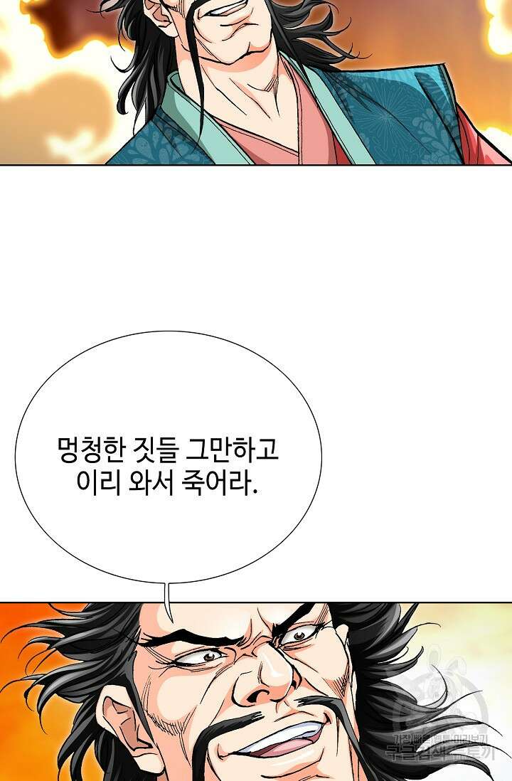 태극무존 128화 63