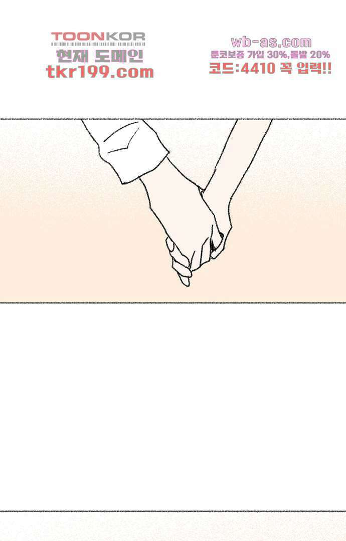 너와 나의 거리(GL) 71화 1