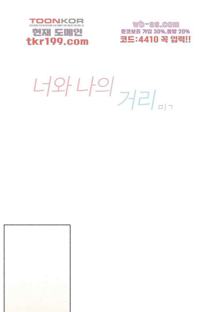 너와 나의 거리(GL) 71화 4