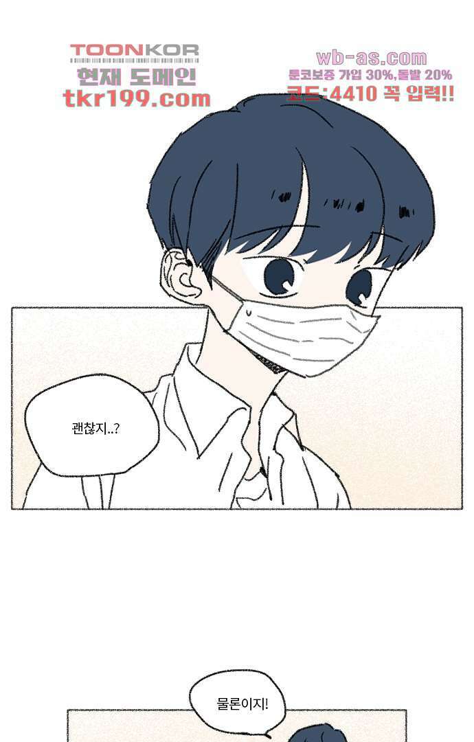 너와 나의 거리(GL) 71화 6