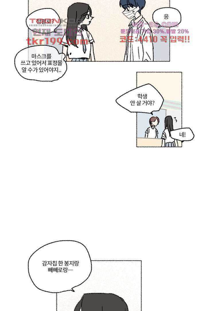 너와 나의 거리(GL) 71화 7