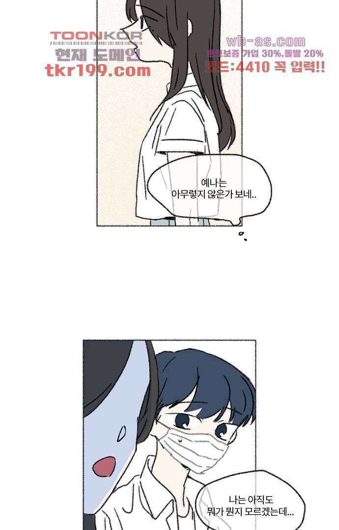 너와 나의 거리(GL) 71화 8