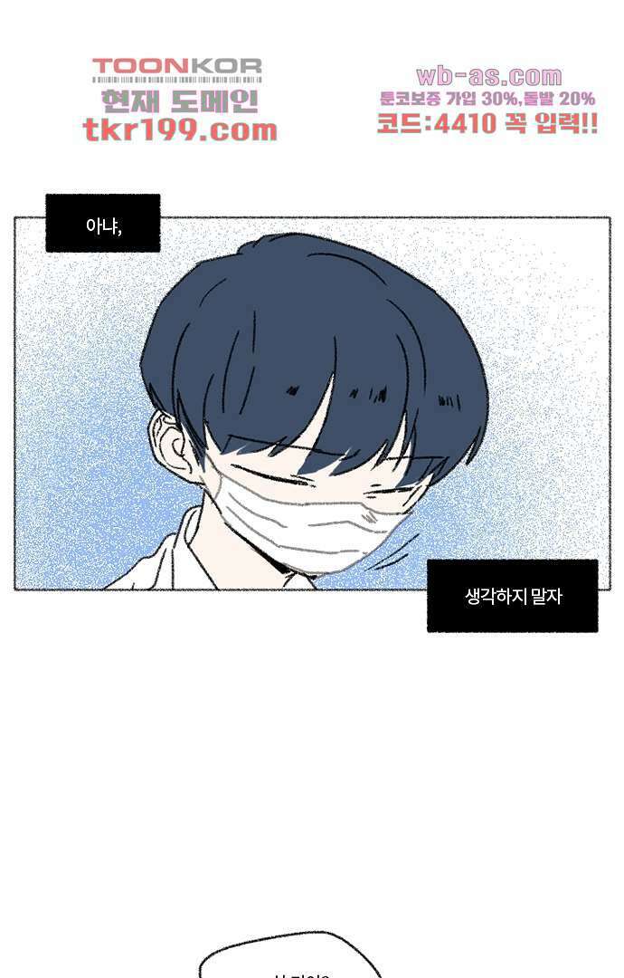 너와 나의 거리(GL) 71화 11