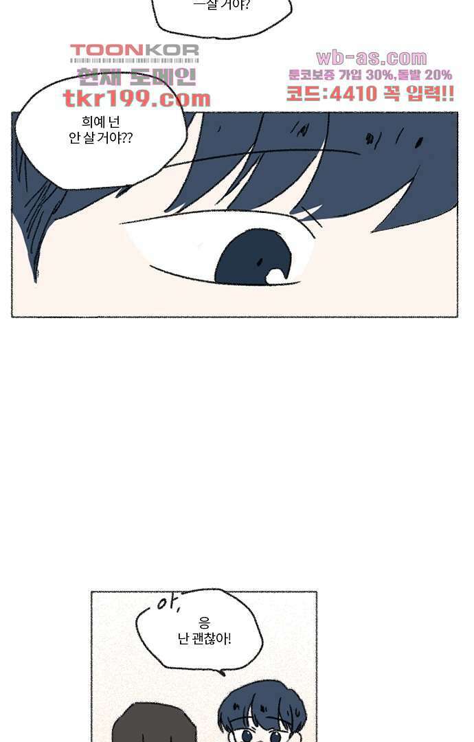 너와 나의 거리(GL) 71화 12