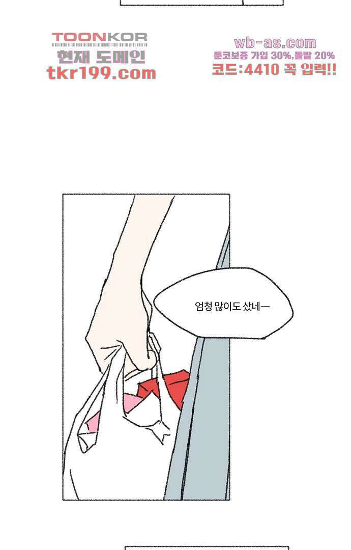 너와 나의 거리(GL) 71화 14