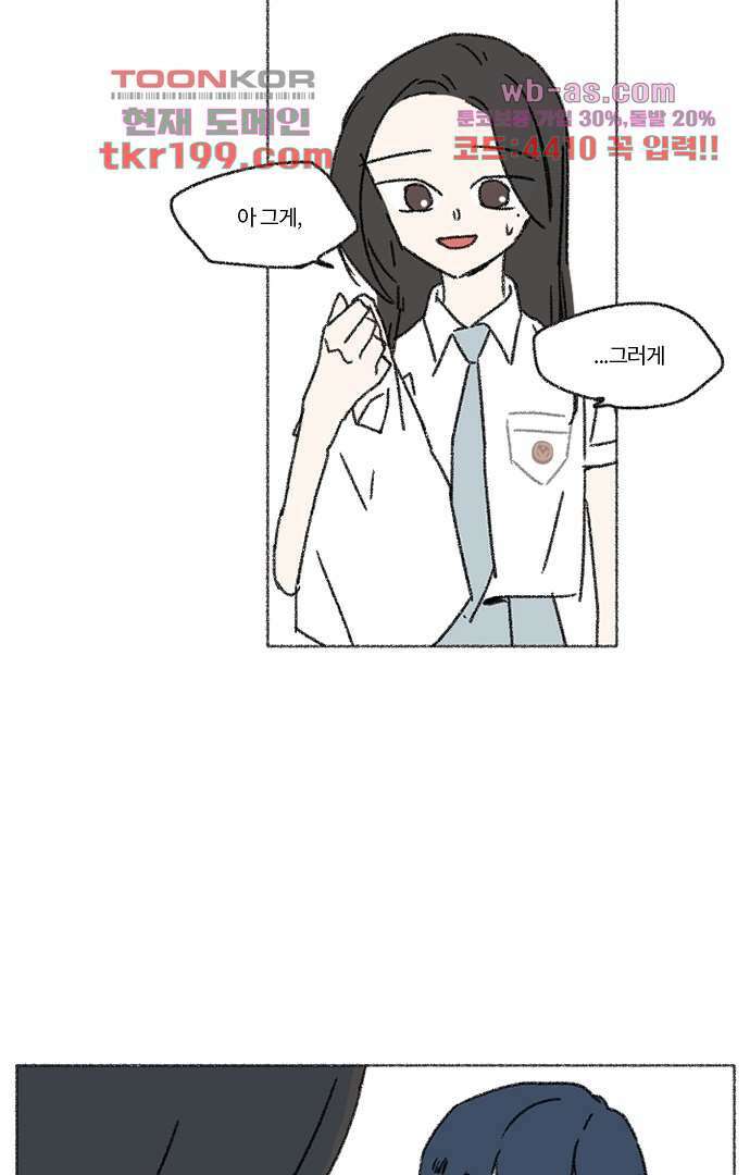 너와 나의 거리(GL) 71화 15