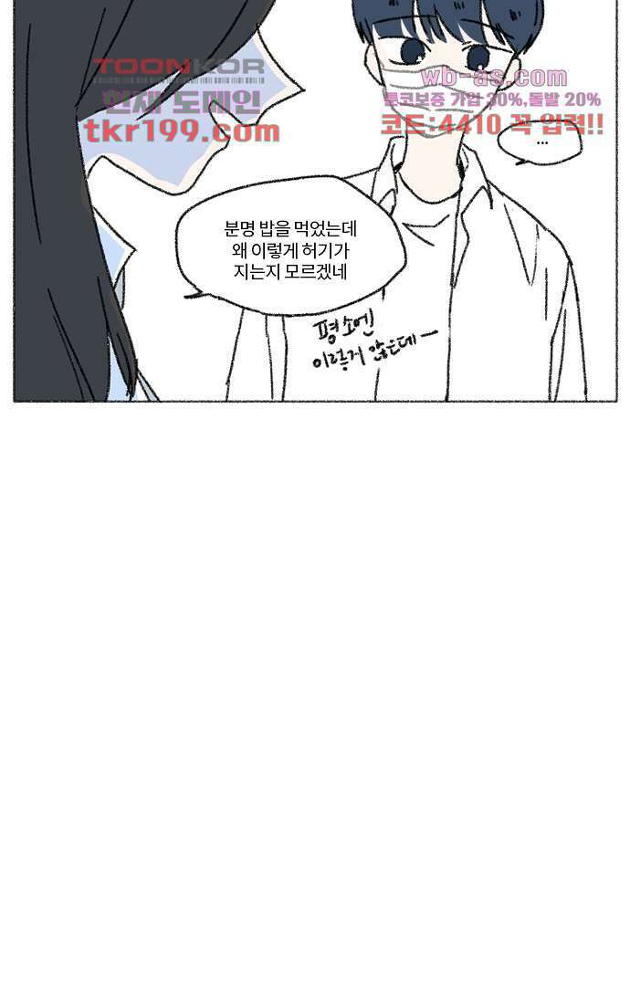 너와 나의 거리(GL) 71화 16