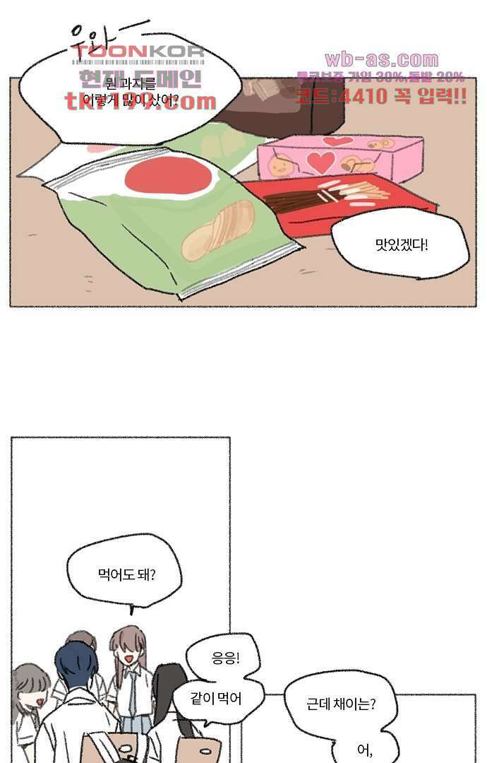 너와 나의 거리(GL) 71화 17