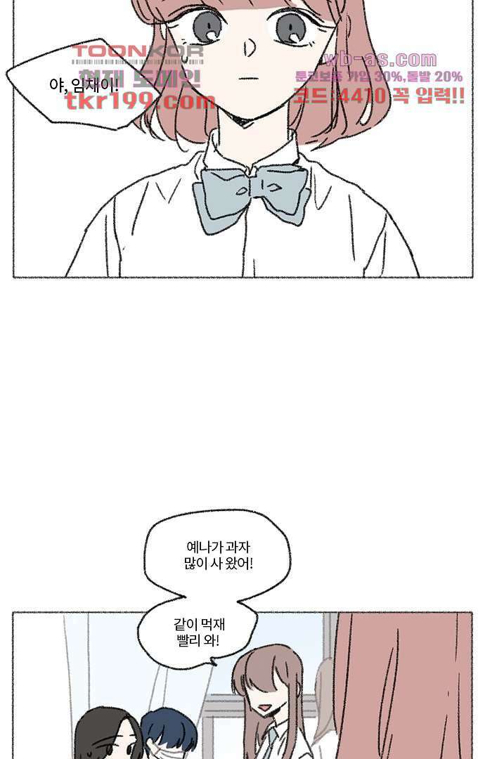 너와 나의 거리(GL) 71화 19