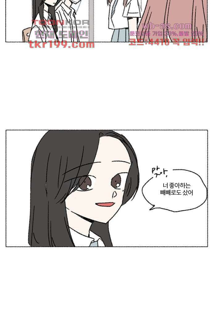 너와 나의 거리(GL) 71화 20