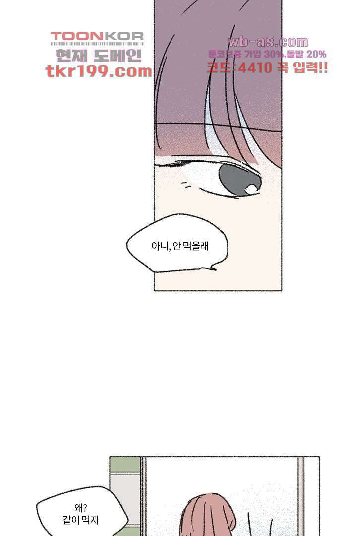 너와 나의 거리(GL) 71화 22