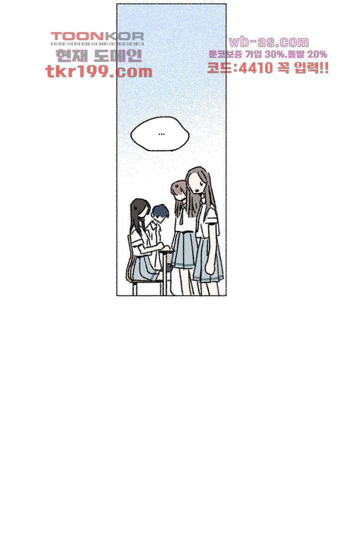 너와 나의 거리(GL) 71화 24