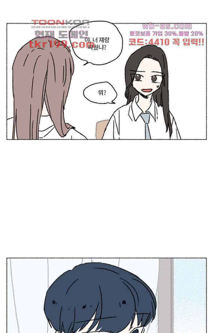 너와 나의 거리(GL) 71화 25