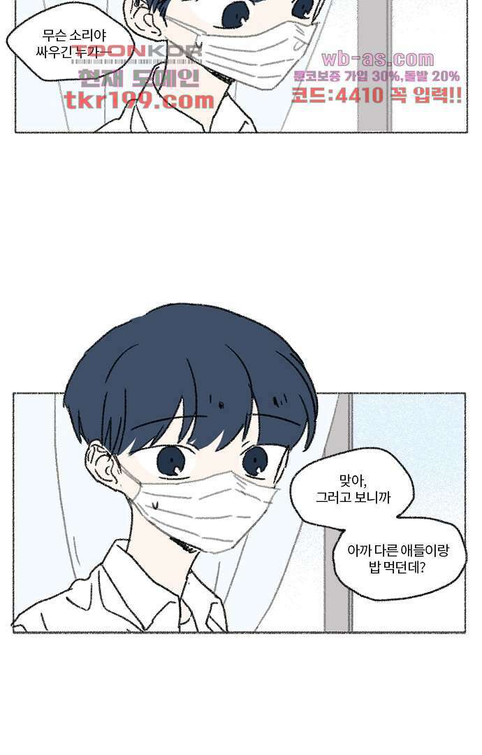 너와 나의 거리(GL) 71화 26