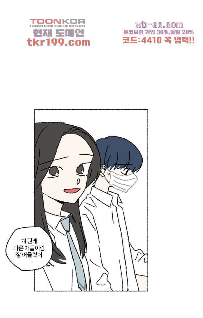 너와 나의 거리(GL) 71화 27