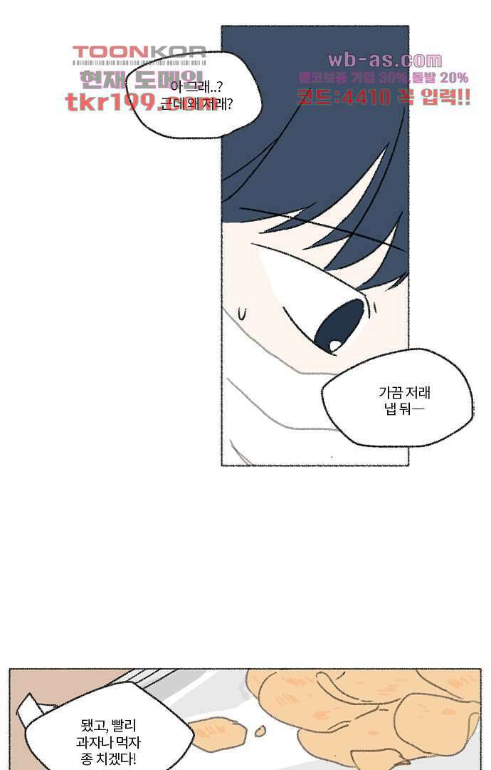 너와 나의 거리(GL) 71화 28
