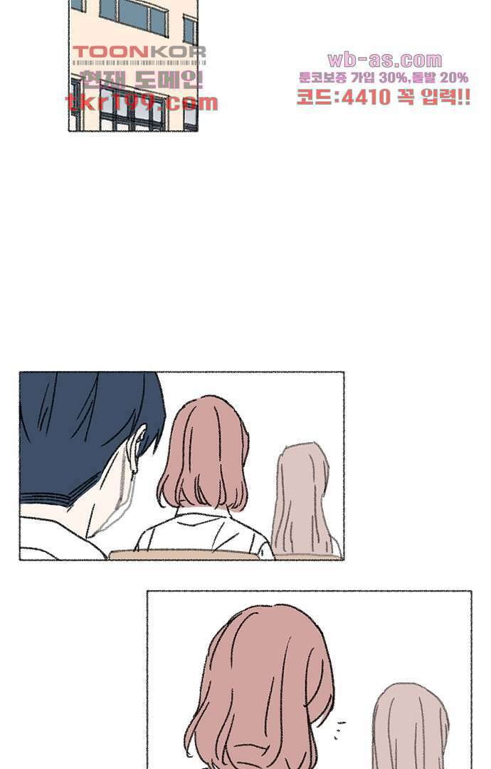 너와 나의 거리(GL) 71화 30