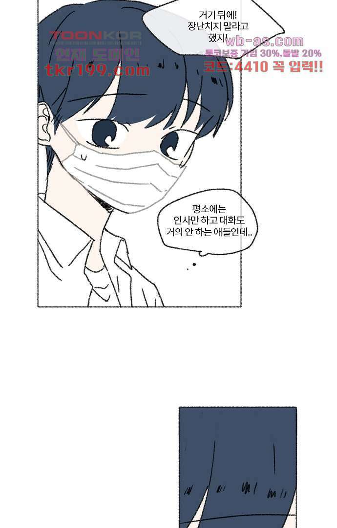 너와 나의 거리(GL) 71화 34