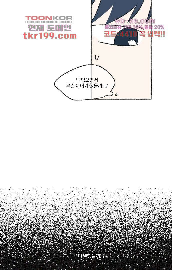 너와 나의 거리(GL) 71화 35